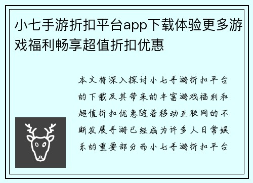 小七手游折扣平台app下载体验更多游戏福利畅享超值折扣优惠