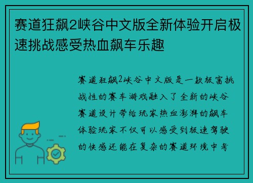 赛道狂飙2峡谷中文版全新体验开启极速挑战感受热血飙车乐趣 赛道狂飙2峡谷中文版全新体验开启极速挑战感受热血飙车乐趣