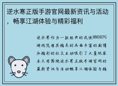 逆水寒正版手游官网最新资讯与活动,畅享江湖体验与精彩福利 逆水寒正版手游官网最新资讯与活动,畅享江湖体验与精彩福利